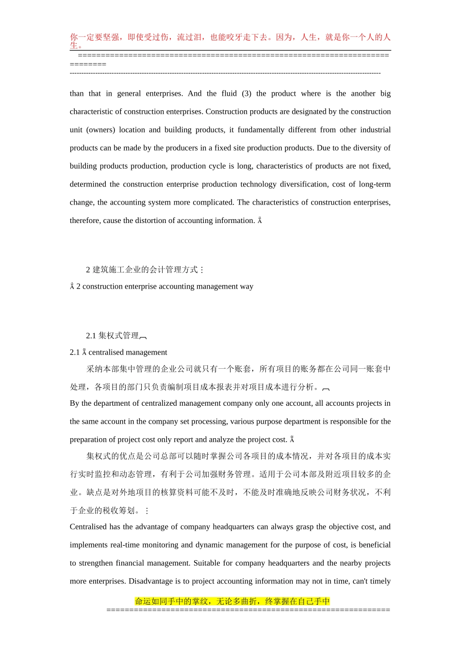 建筑施工企业会计委派制探讨中英文翻译_第2页