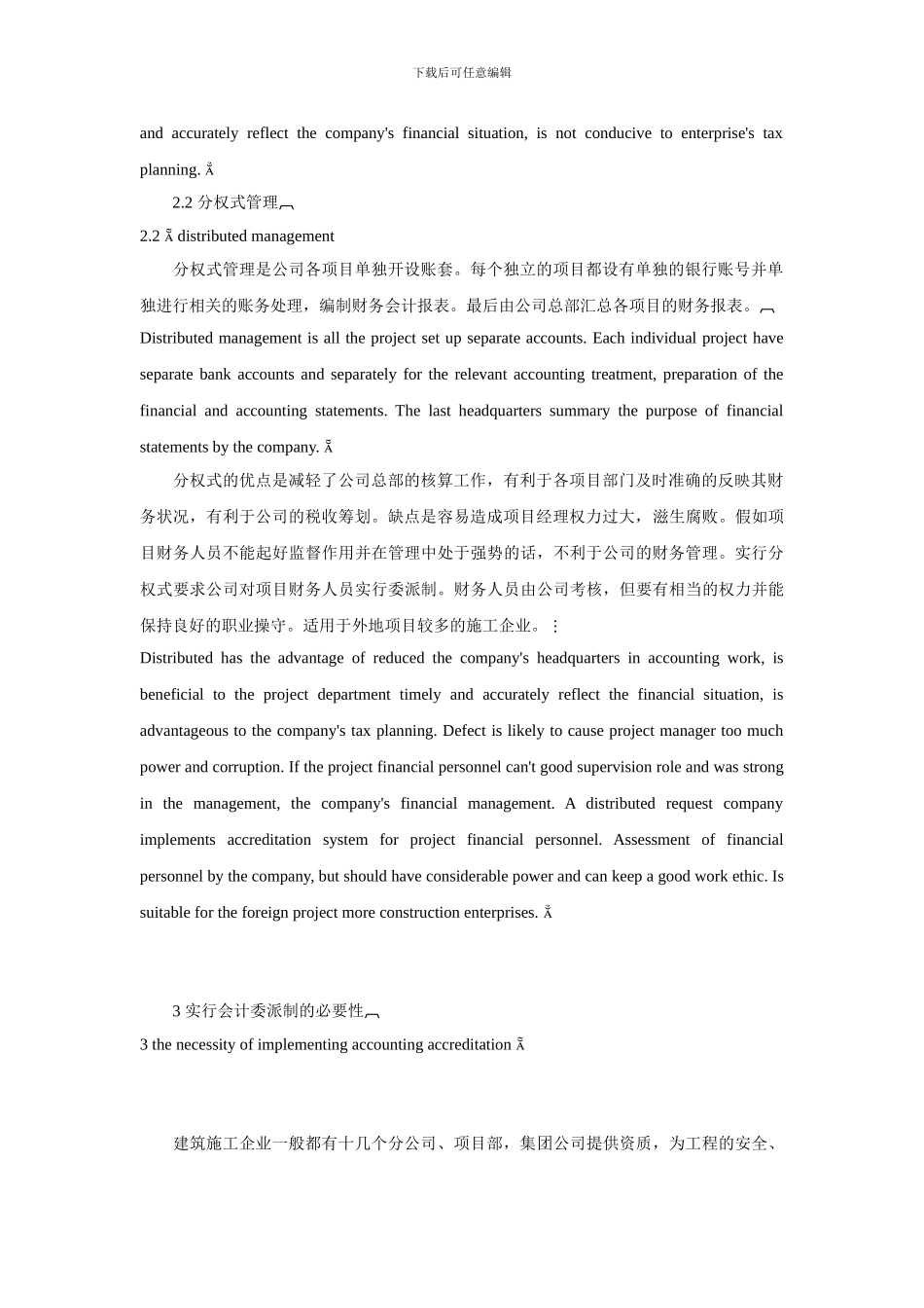 建筑施工企业会计委派制探讨中英文翻译_第3页