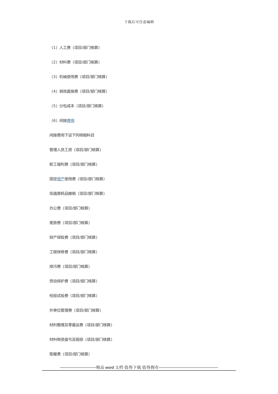 建筑施工企业会计实务(一_第2页
