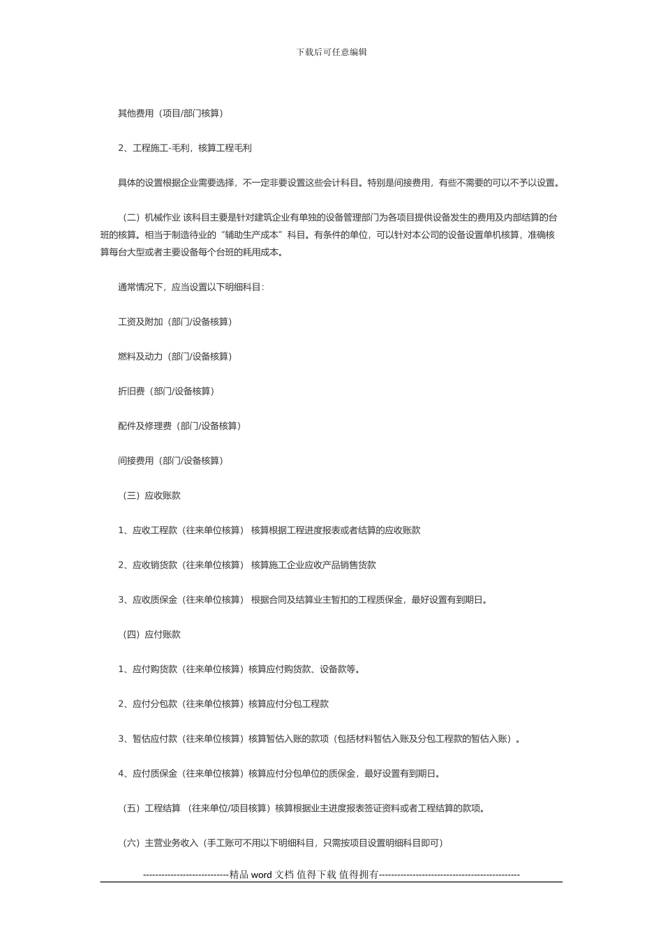建筑施工企业会计实务(一_第3页