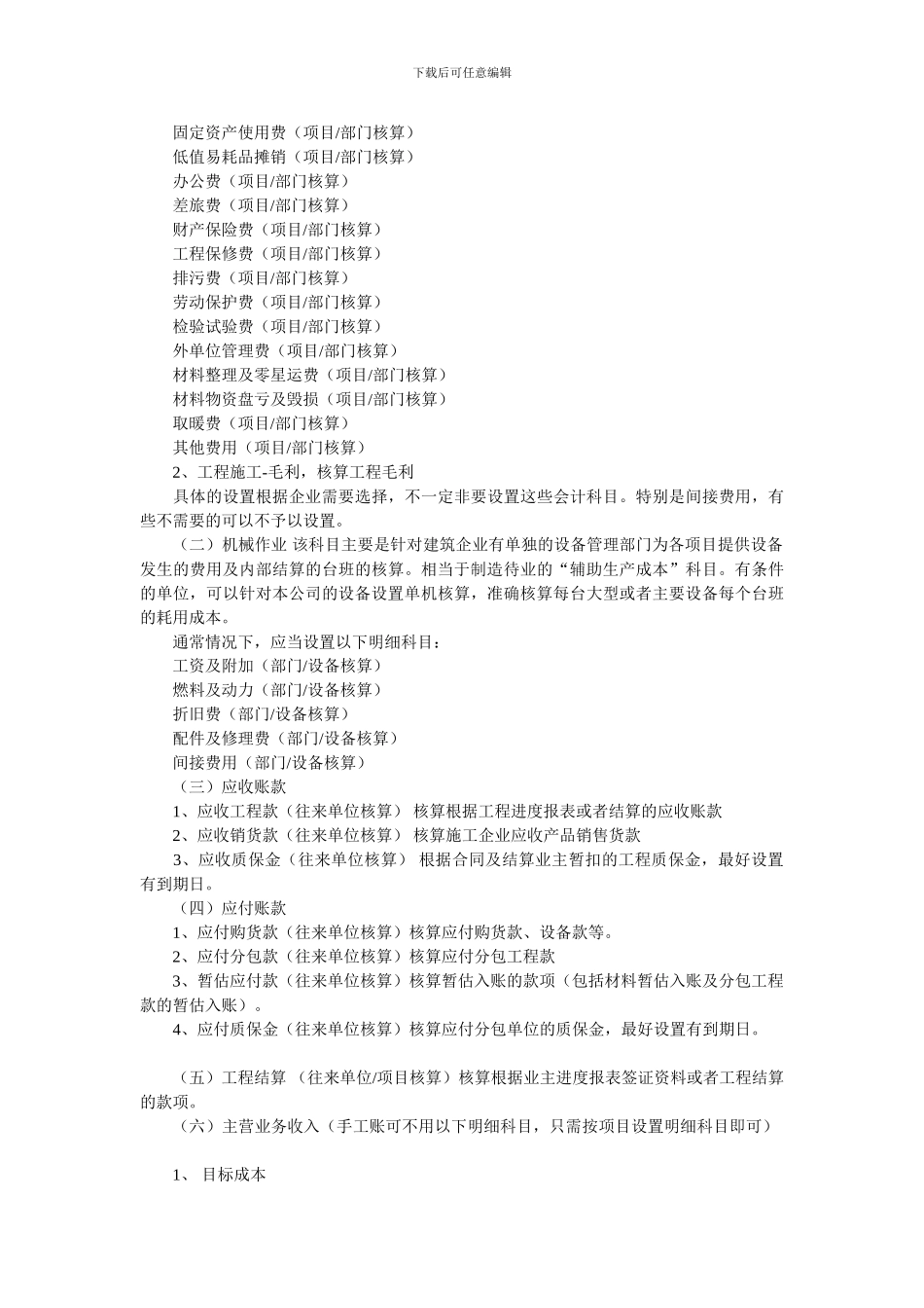建筑施工企业会计建账、科目设置和实务_第2页