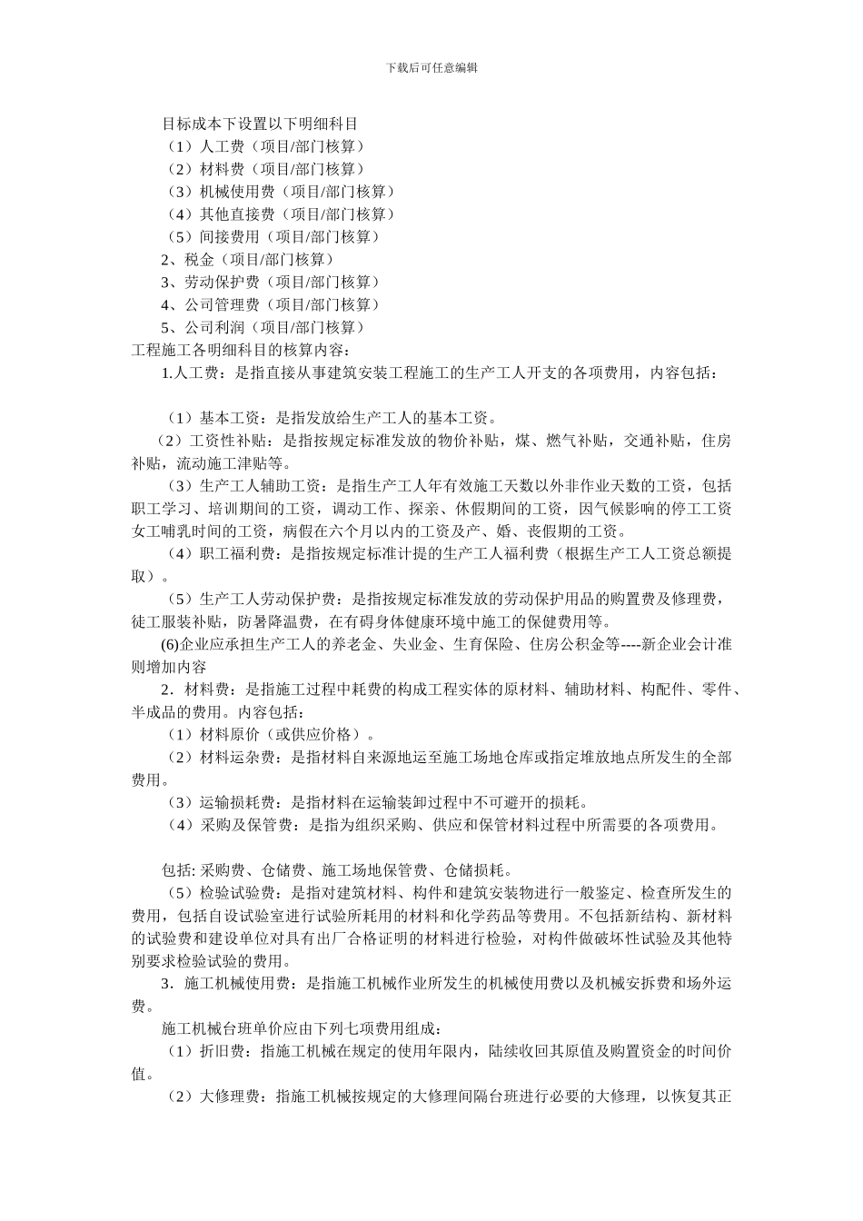 建筑施工企业会计建账、科目设置和实务_第3页