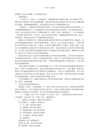 建筑施工企业会计建账、科目设置和实务