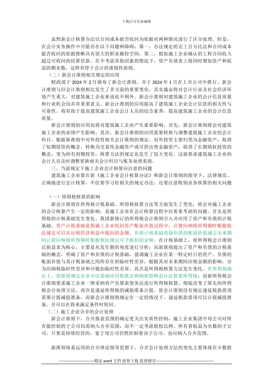 建筑施工企业会计核算相关问题的探讨_第2页