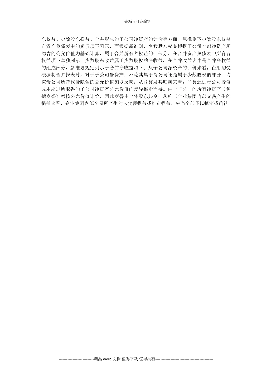 建筑施工企业会计核算相关问题的探讨_第3页