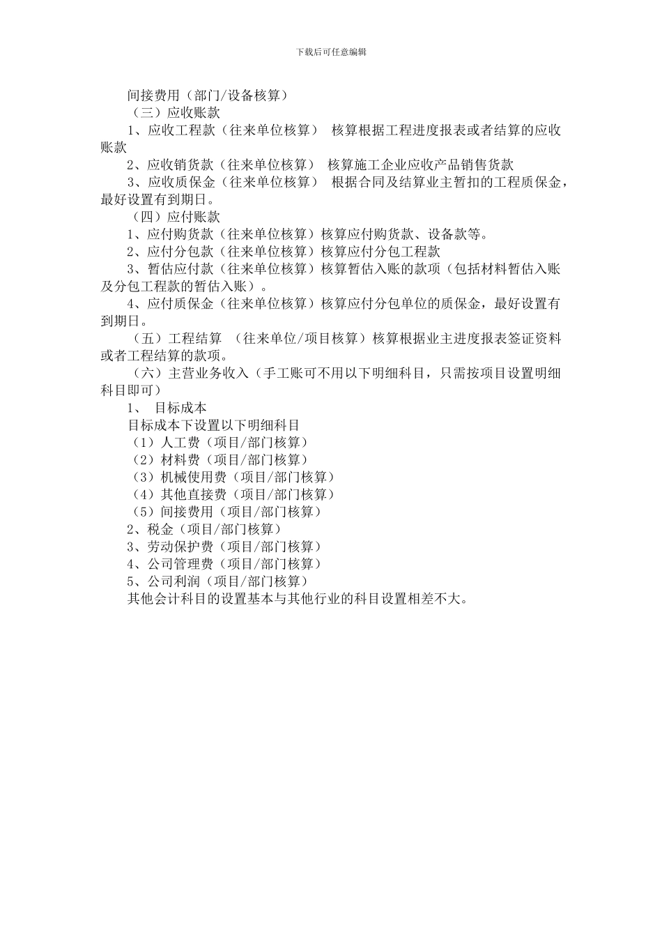 建筑施工企业会计科目及核算方法。_第2页