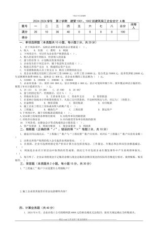 建筑施工企业会计试题