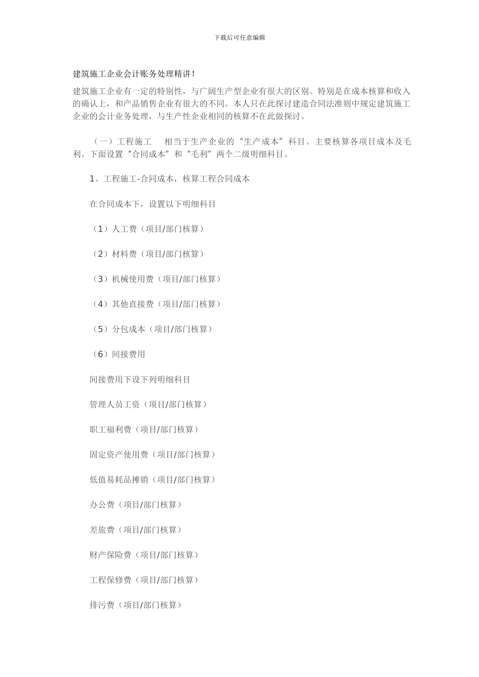 建筑施工企业会计账务_第1页