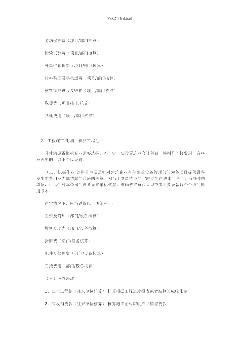 建筑施工企业会计账务_第2页