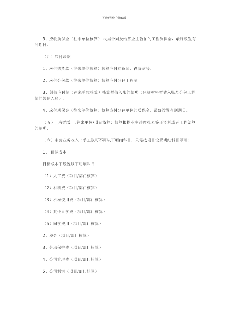 建筑施工企业会计账务_第3页