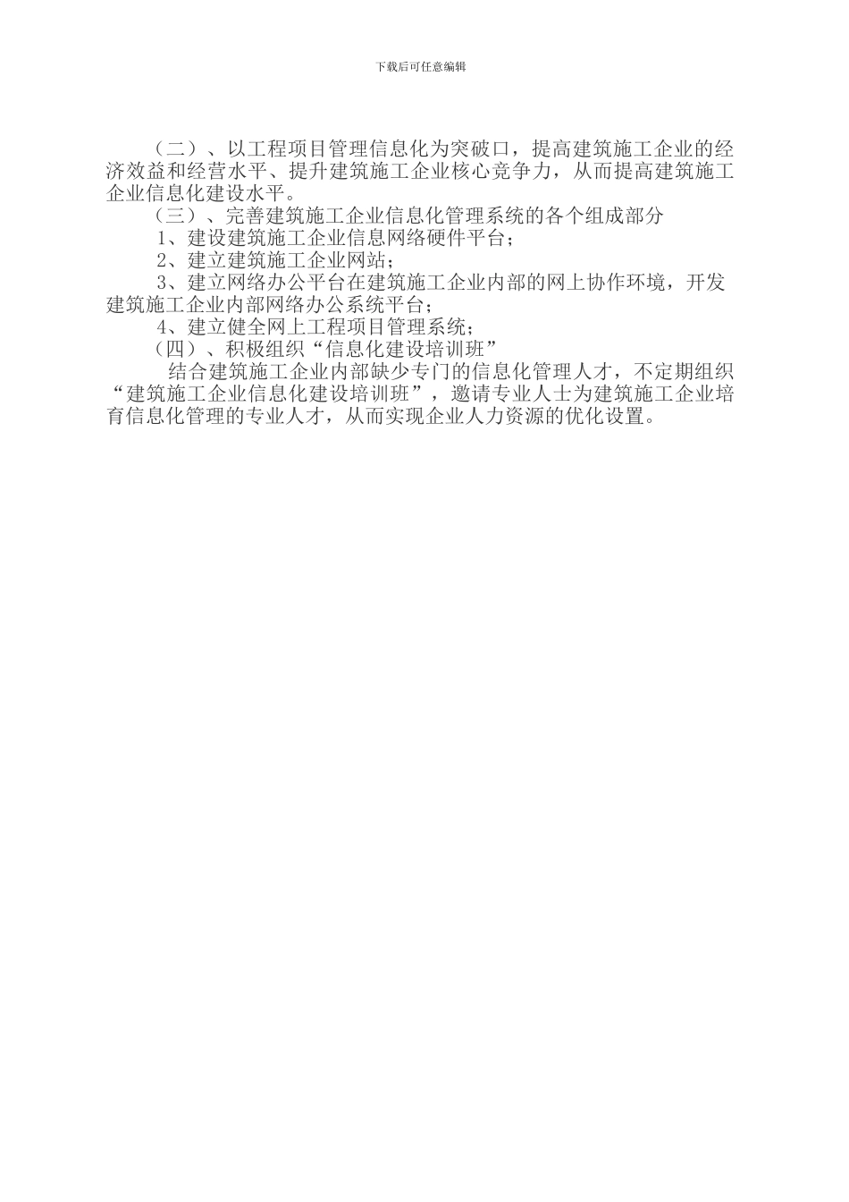 建筑施工企业信息化建设_第2页