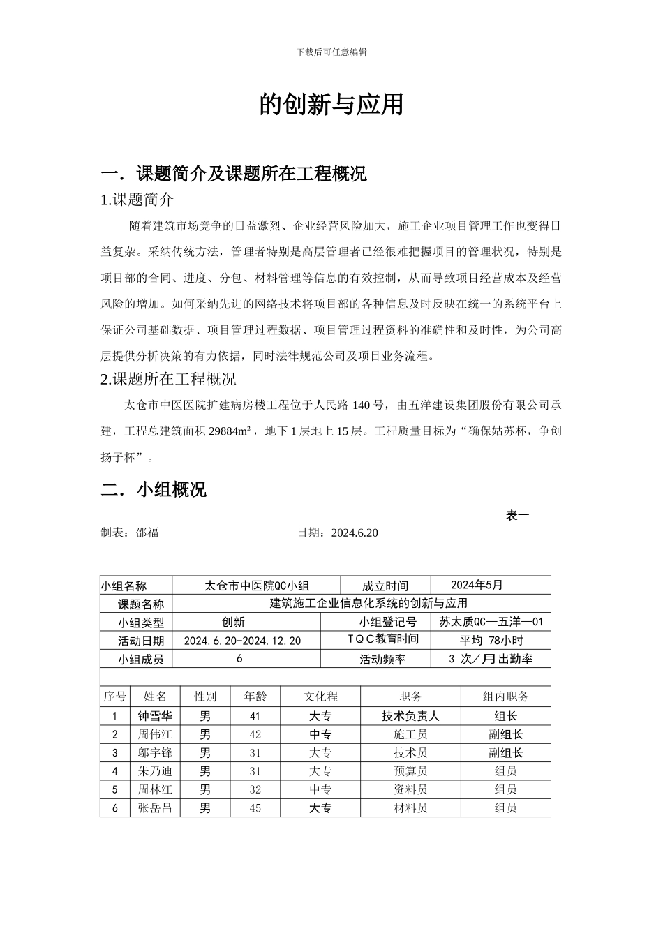 建筑施工企业信息化系统的创新与应用-secret_第2页