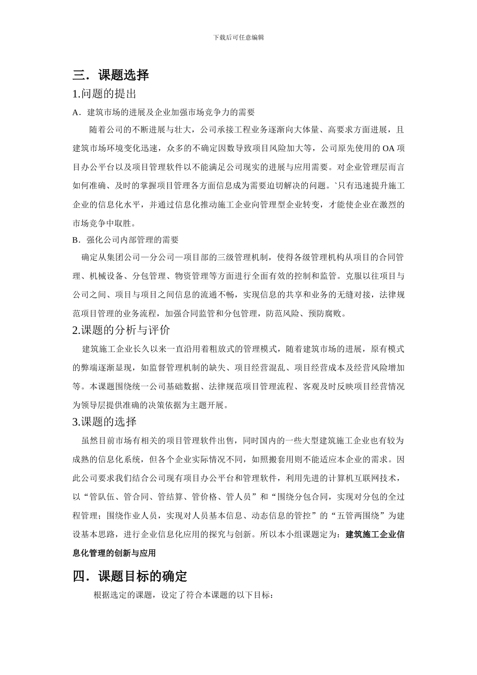 建筑施工企业信息化系统的创新与应用-secret_第3页