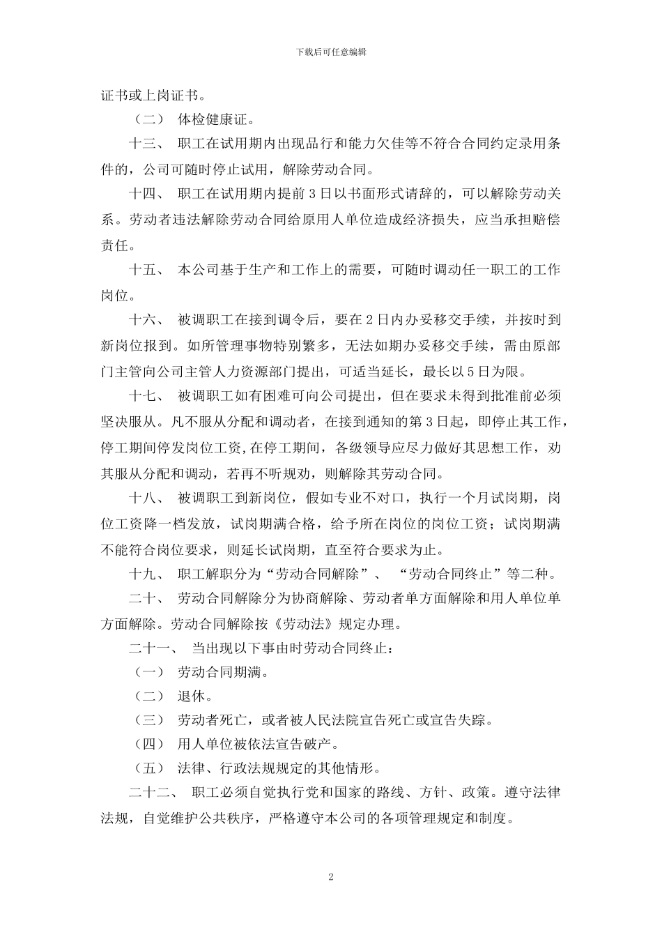 建筑施工企业人力资源管理制度_第2页