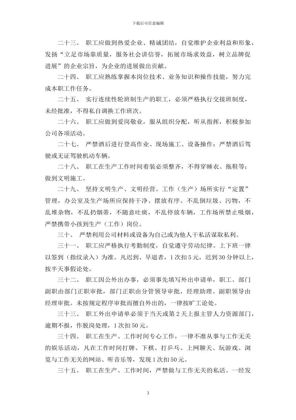 建筑施工企业人力资源管理制度_第3页