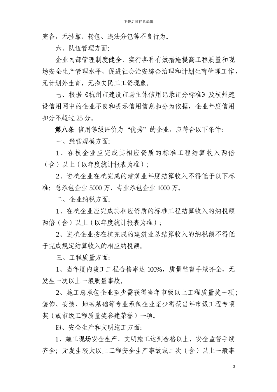 建筑施工企业信用等级评价管理办法_第3页