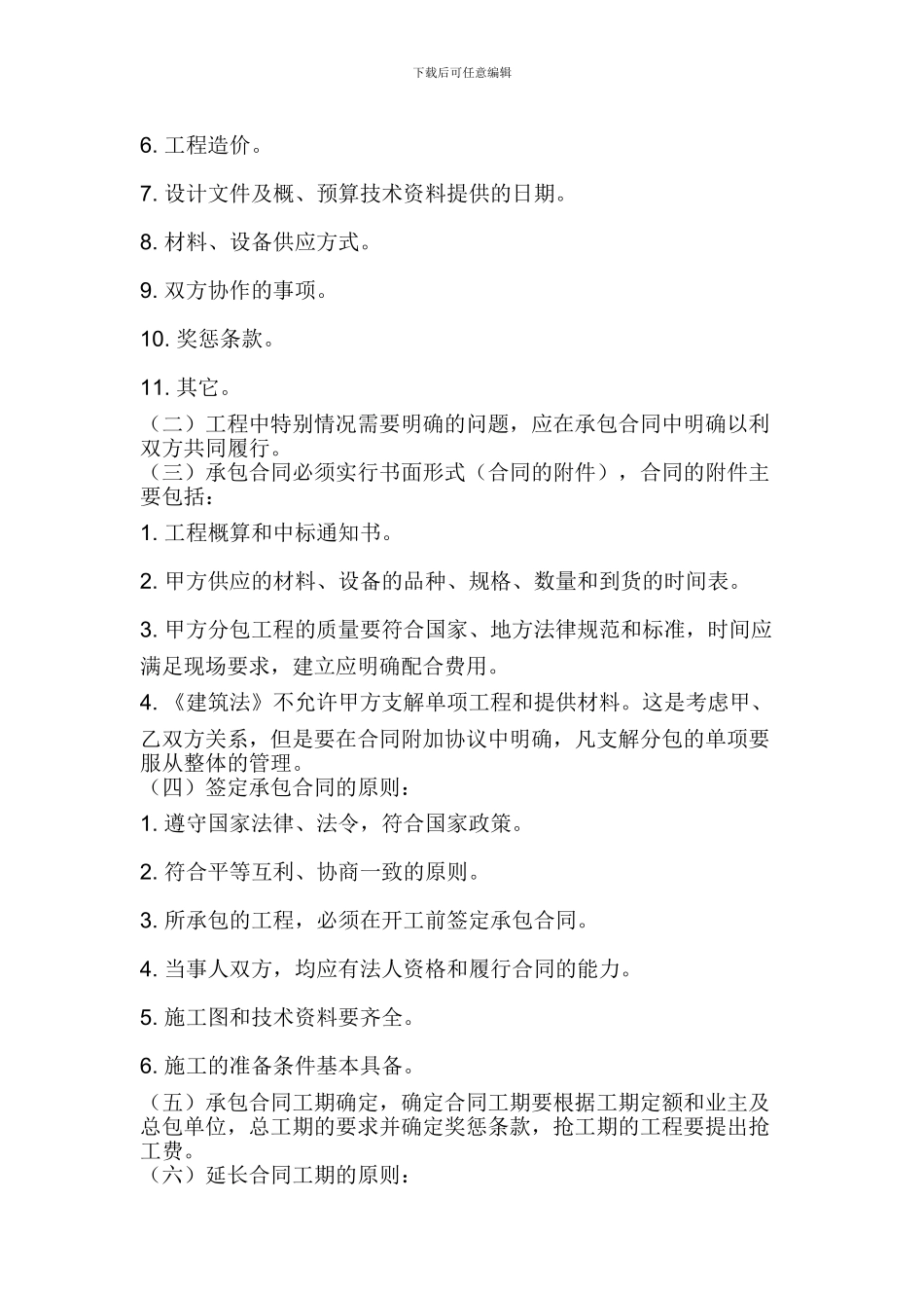 建筑施工企业公司经营管理制度_第3页