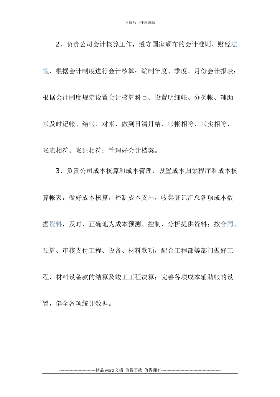 建筑施工企业公司财务管理制度提要_第2页