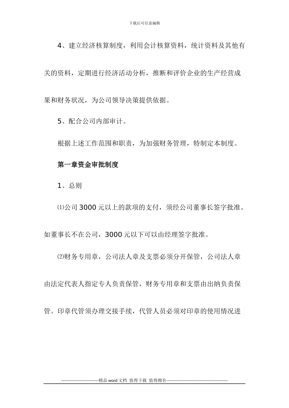 建筑施工企业公司财务管理制度提要_第3页