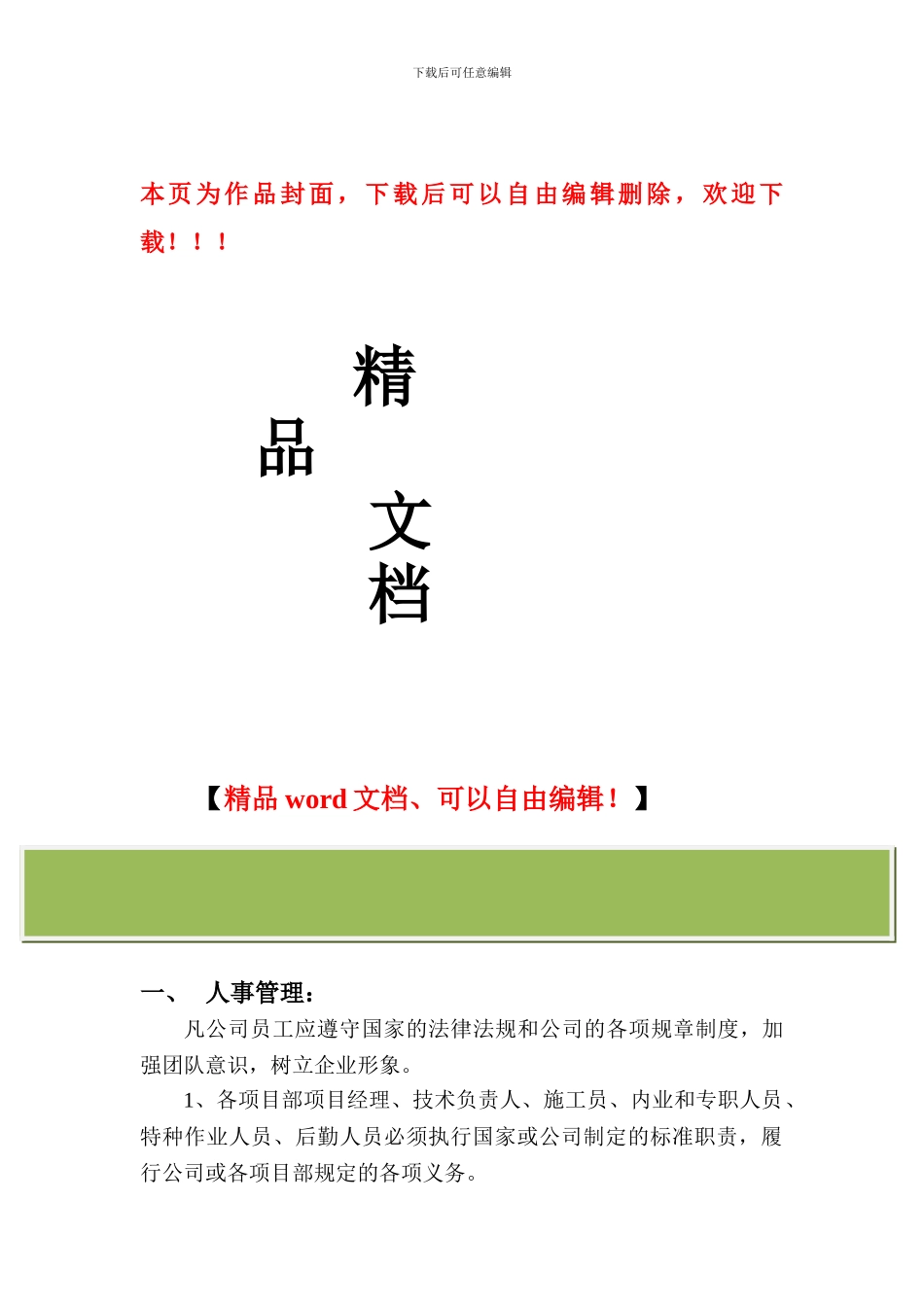 建筑施工企业内部管理制度_第1页