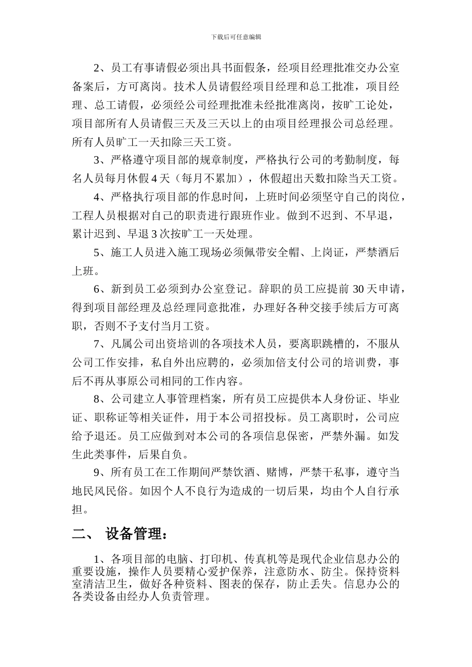 建筑施工企业内部管理制度_第2页