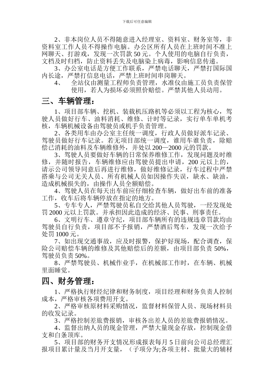 建筑施工企业内部管理制度_第3页