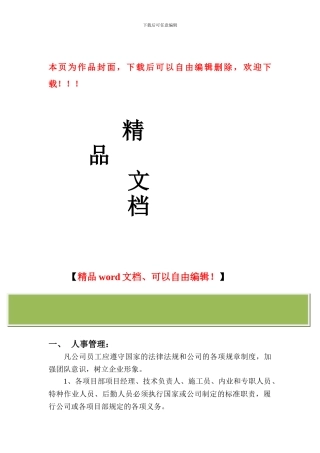 建筑施工企业内部管理制度