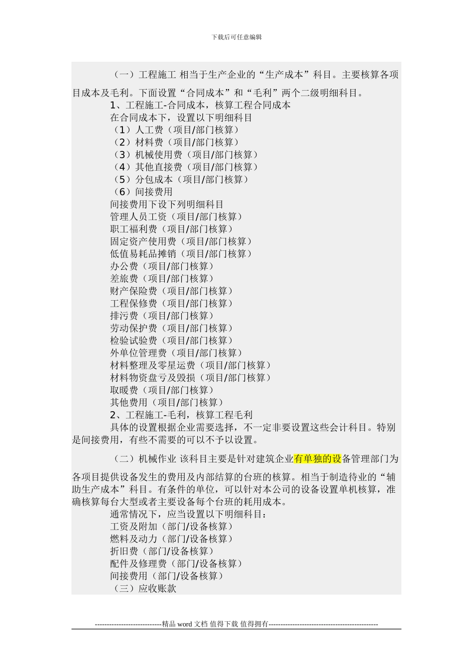 建筑施工企业会计业务全_第2页