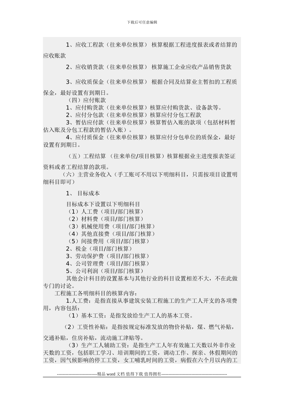 建筑施工企业会计业务全_第3页