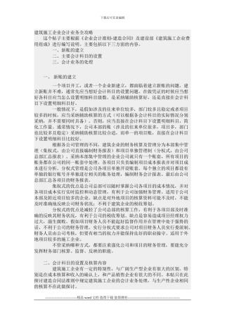 建筑施工企业会计业务全