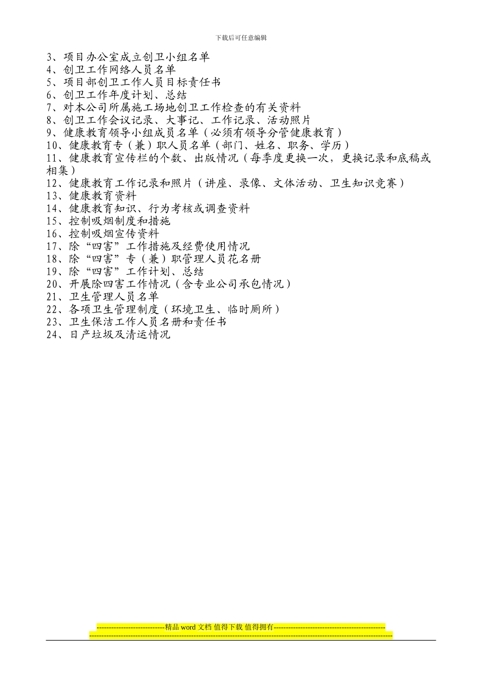 建筑施工企业创卫工作整套资料_第2页