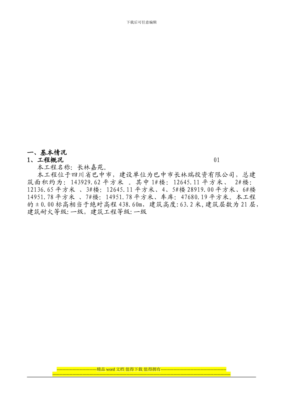 建筑施工企业创卫工作整套资料_第3页