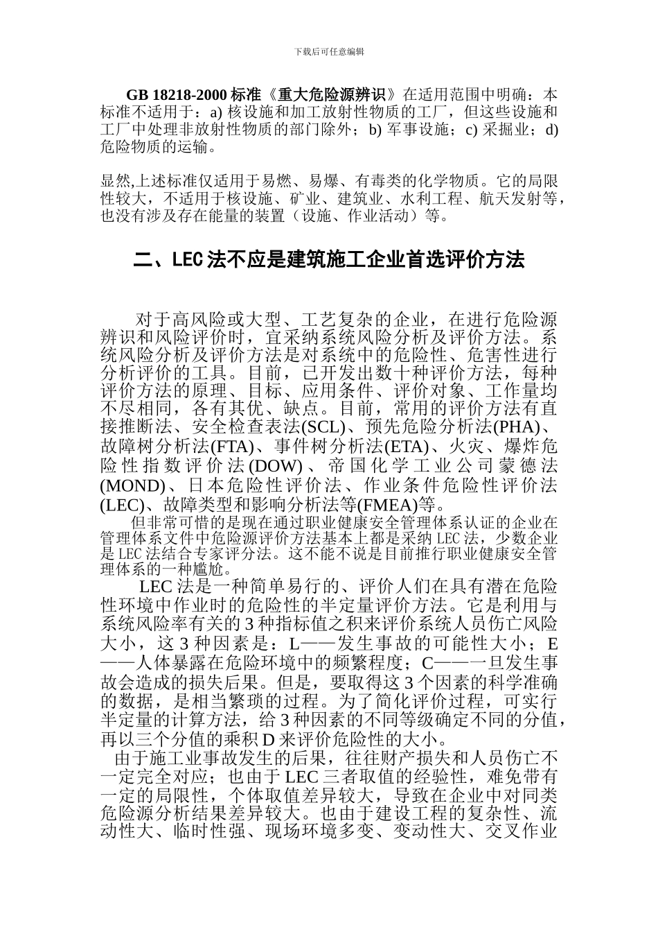 建筑施工企业危险源风险评价_第2页