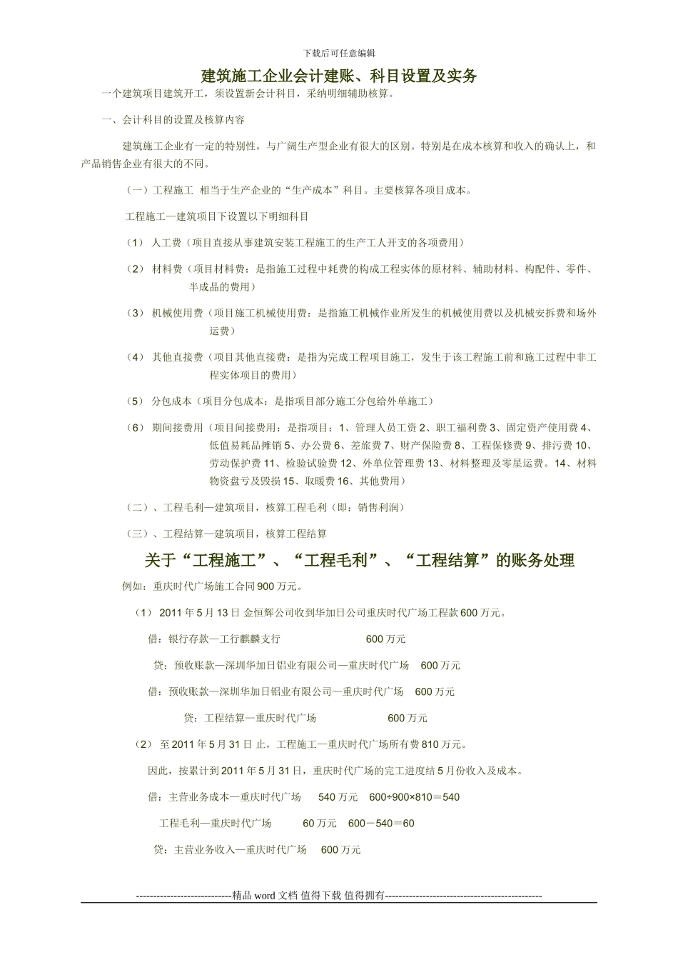 建筑施工企业会计建账_第1页