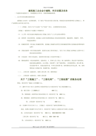 建筑施工企业会计建账