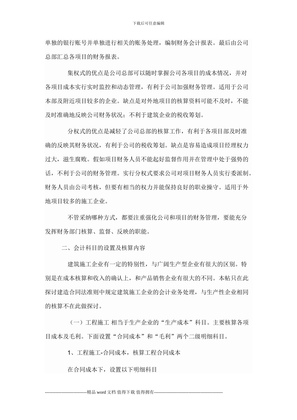 建筑施工企业会计实务_第2页