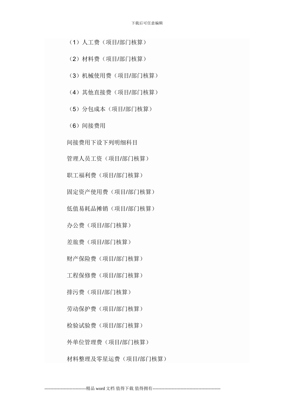 建筑施工企业会计实务_第3页