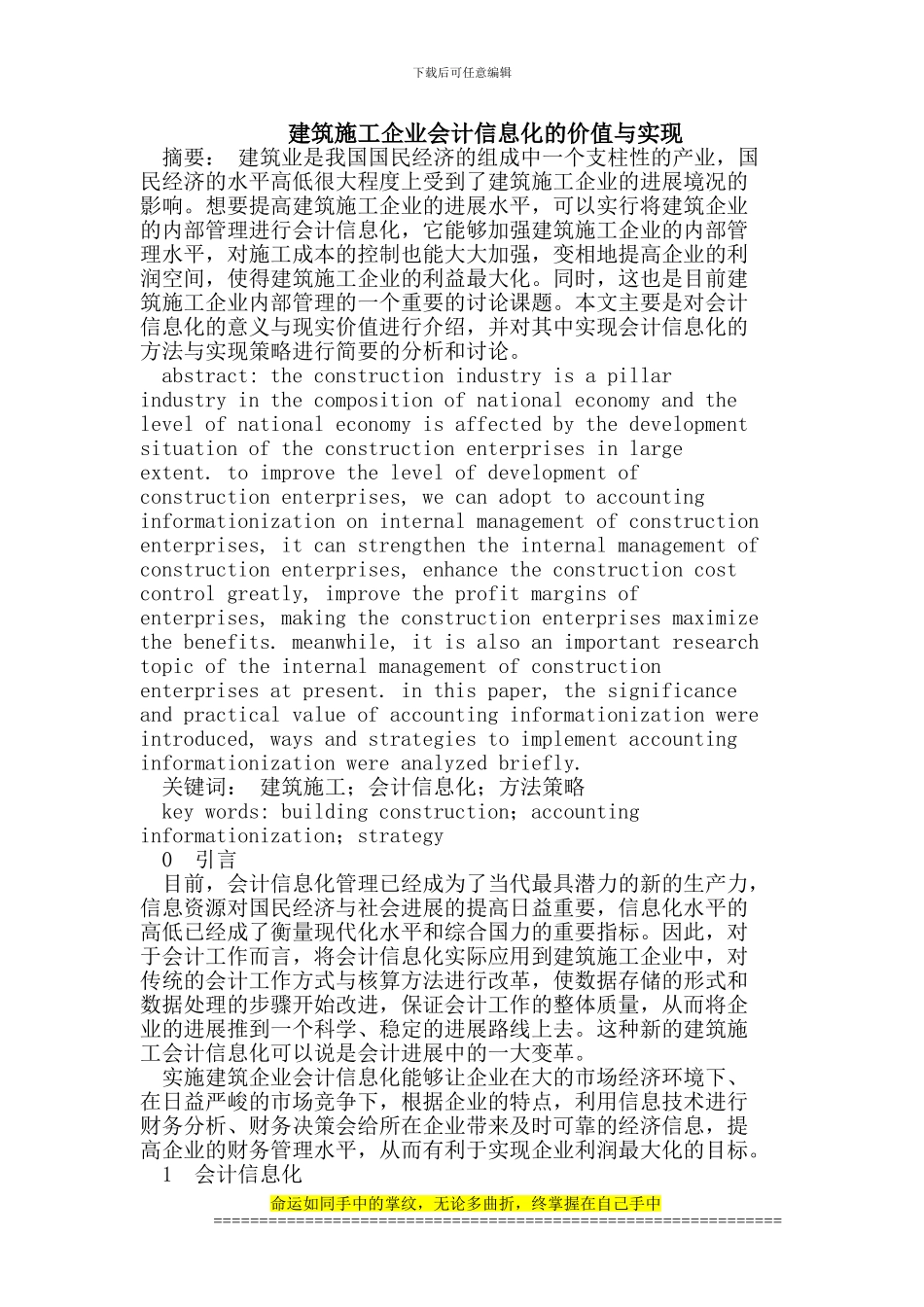 建筑施工企业会计信息化的价值_第1页