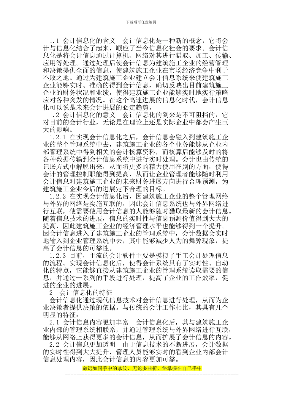 建筑施工企业会计信息化的价值_第2页