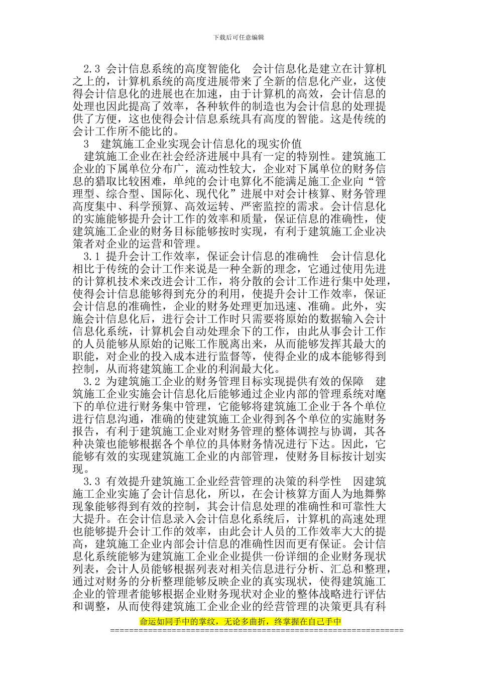 建筑施工企业会计信息化的价值_第3页