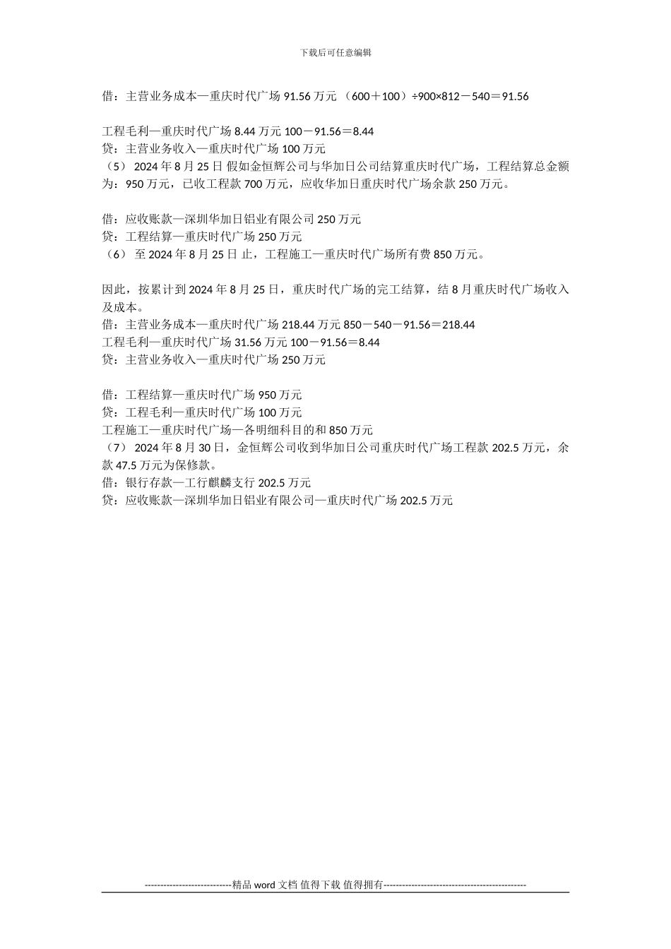 建筑施工企业会计及实务_第2页