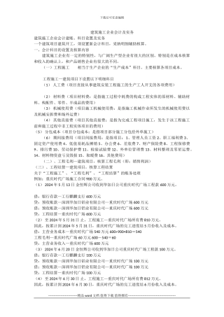 建筑施工企业会计及实务