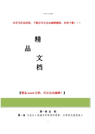 建筑施工企业及施工现场质量保证体系规定