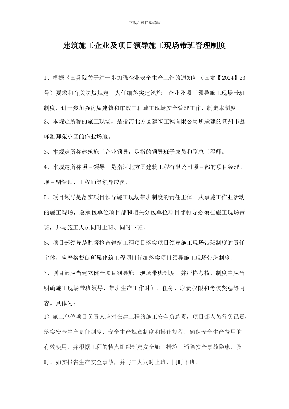 建筑施工企业及项目领导施工现场带班管理制度_第3页