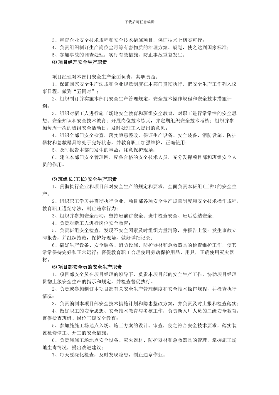 建筑施工企业各级安全生产责任制_第2页