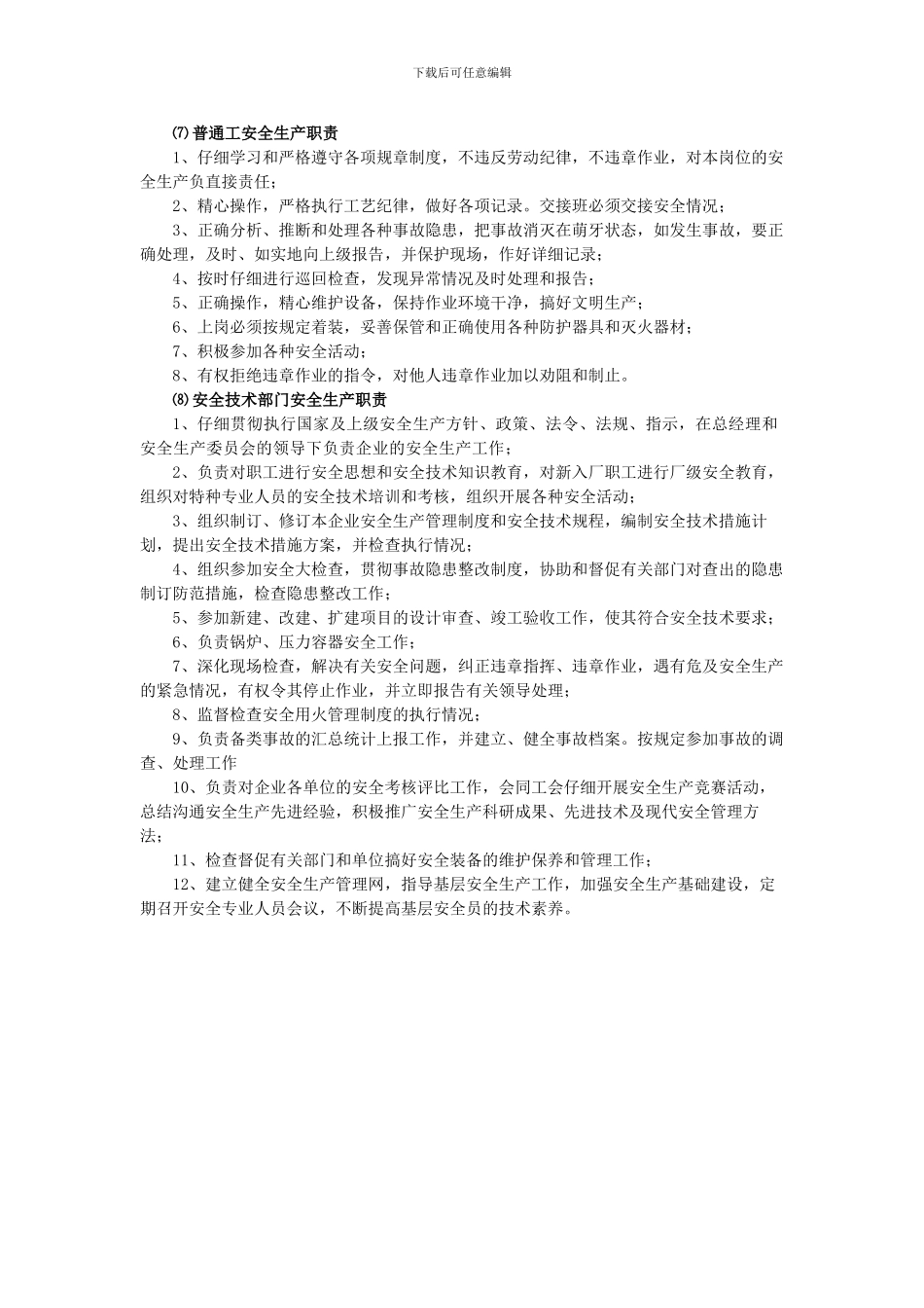 建筑施工企业各级安全生产责任制_第3页