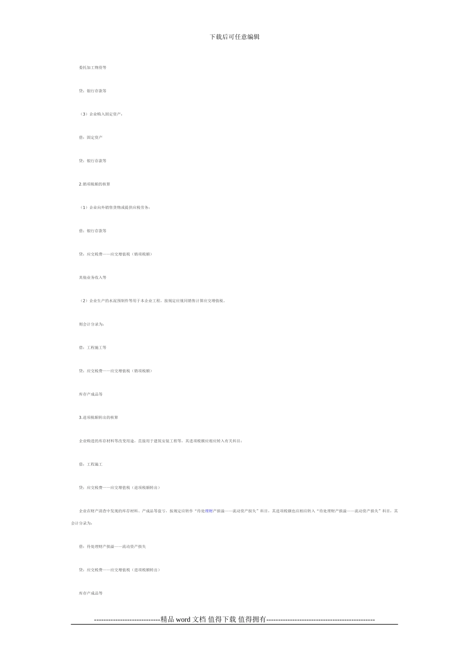 建筑施工企业增值税会计处理方法_第2页