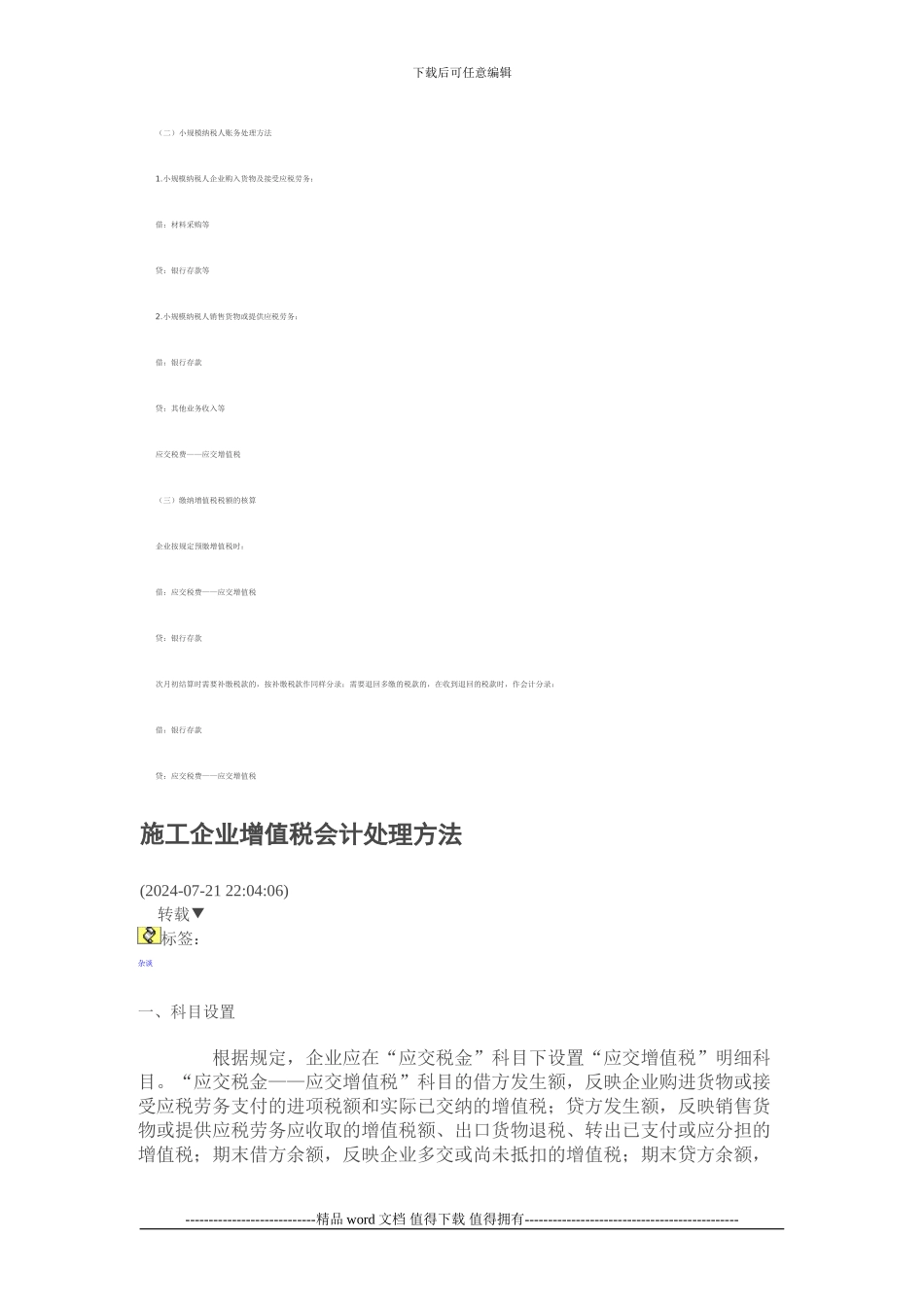 建筑施工企业增值税会计处理方法_第3页