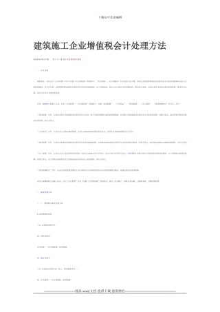 建筑施工企业增值税会计处理方法