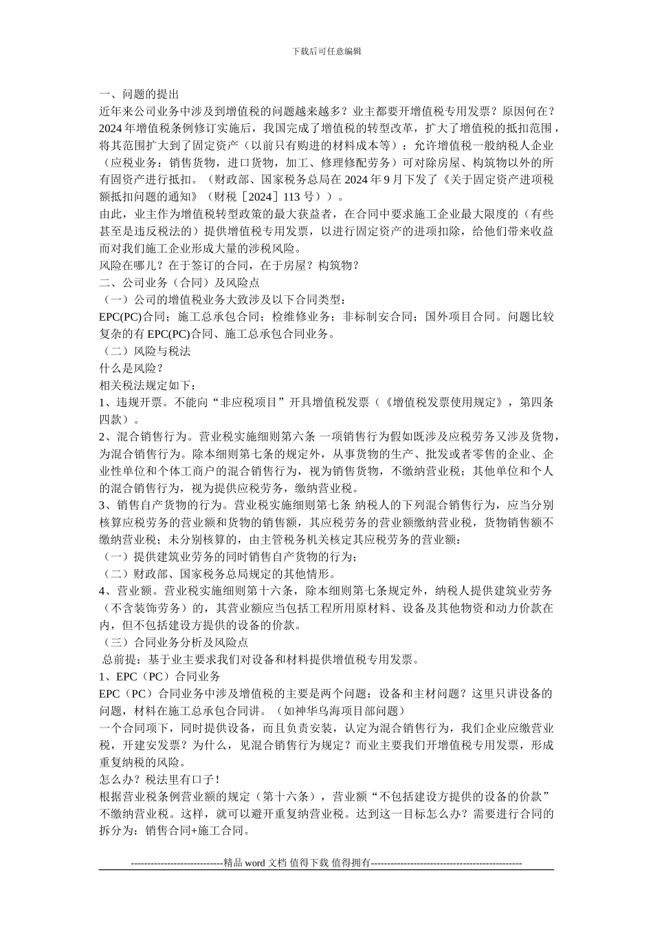 建筑施工企业增值税问题_第1页